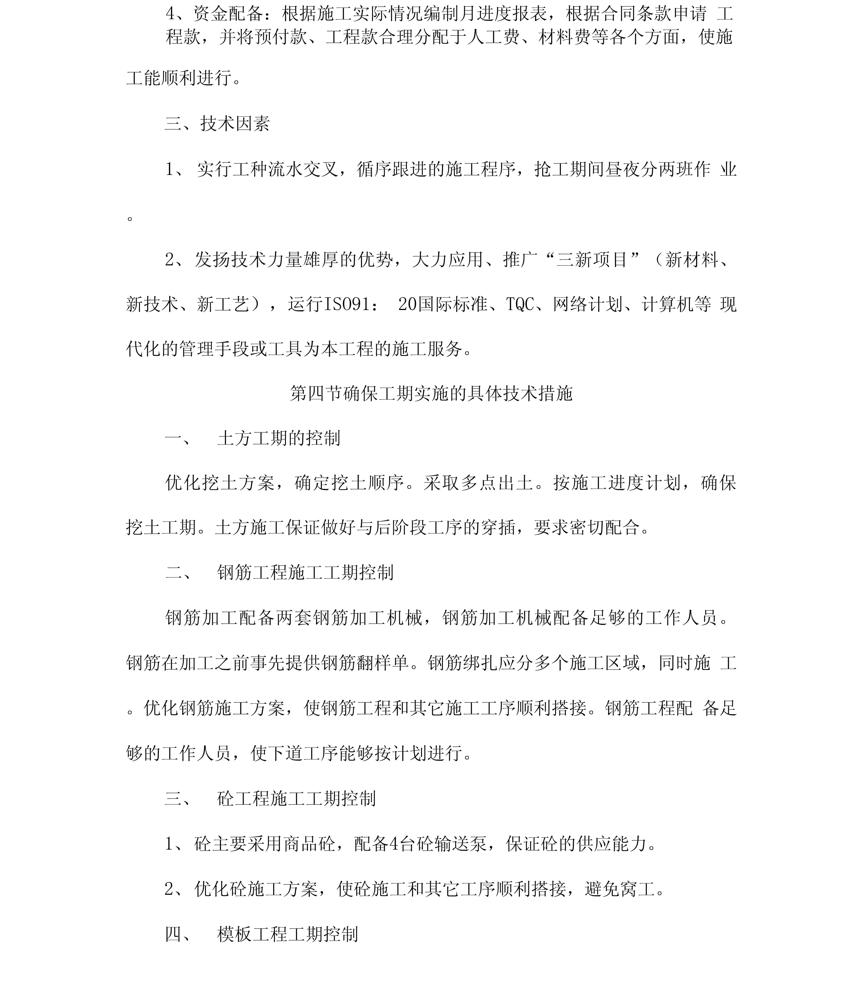 施工总进度计划及保证措施 推动计算机网络技术高效应用