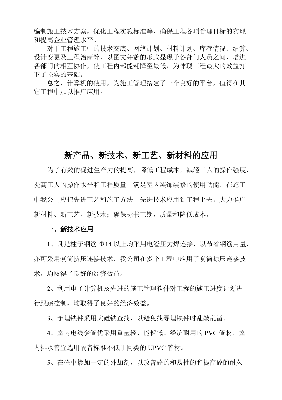 新技术、新工艺、新材料在计算机网络技术推广中的应用与效果