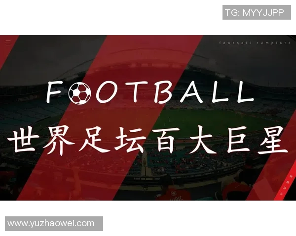 2025年百大足球球星排名揭秘 见证足坛传奇风云再起